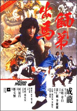 The Young Master (1980) - Movies Similar to Enter the Fat Dragon (2020)